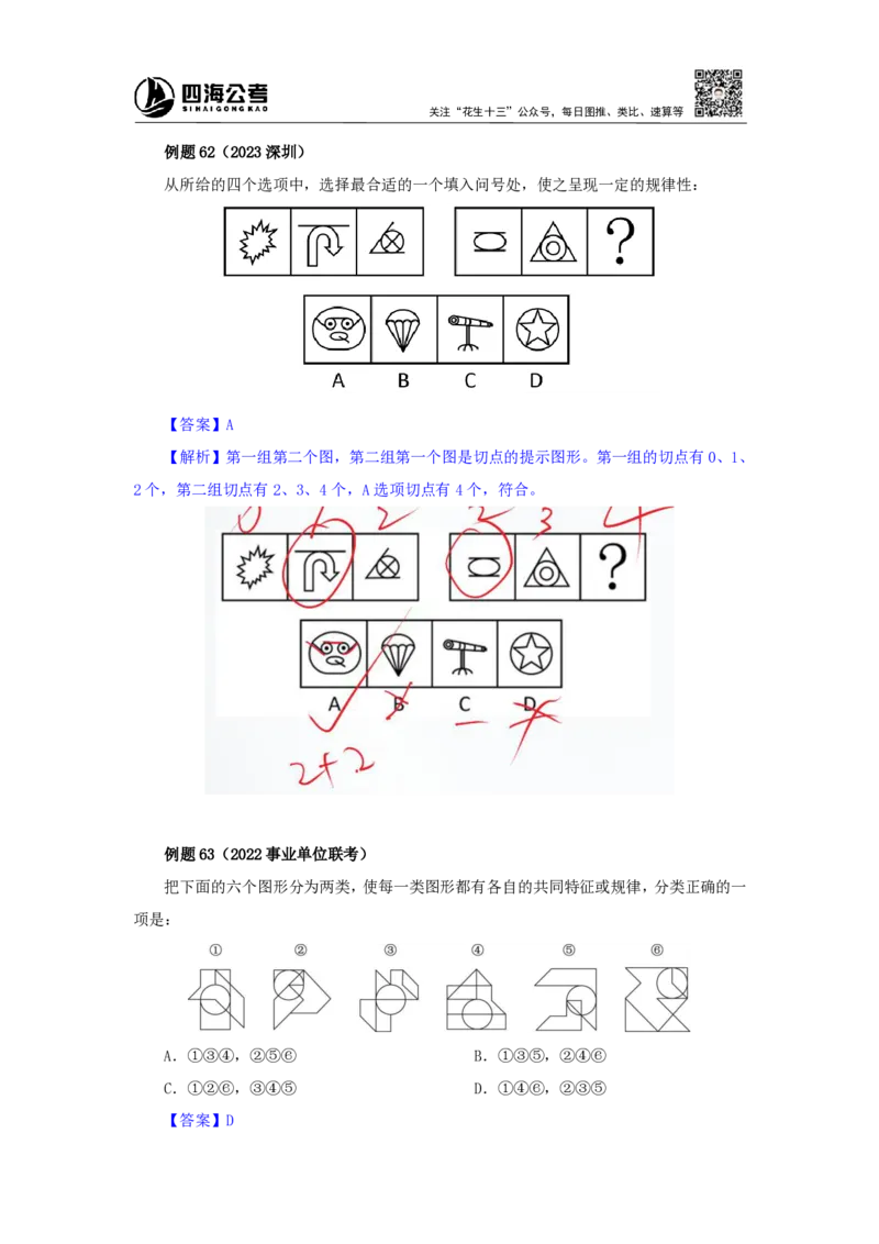 四海25下半年-判断推理-图推第四讲随堂笔记_2026考公资料_花生十三合集_旗舰班-国考（2026版）花生十三旗舰班（花生行测+飞扬申论）⭐⭐⭐_判断推理_随堂笔记