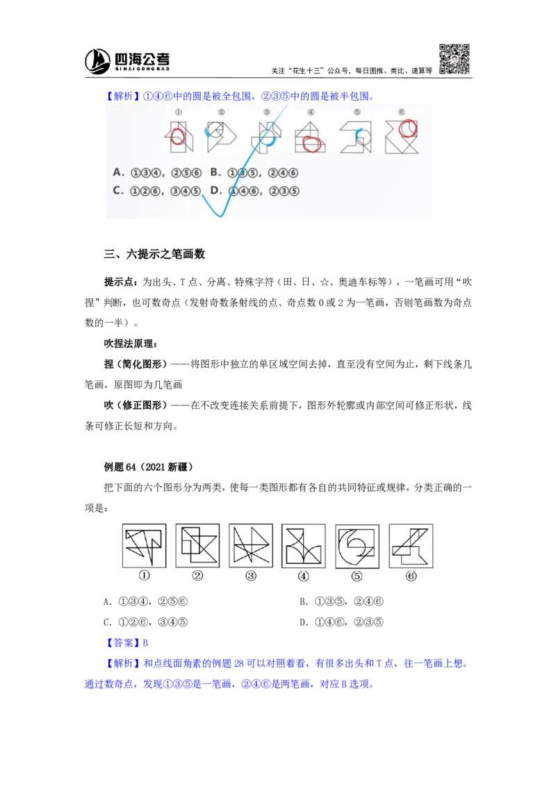 四海25下半年-判断推理-图推第四讲随堂笔记_2026考公资料_花生十三合集_旗舰班-国考（2026版）花生十三旗舰班（花生行测+飞扬申论）⭐⭐⭐_判断推理_随堂笔记