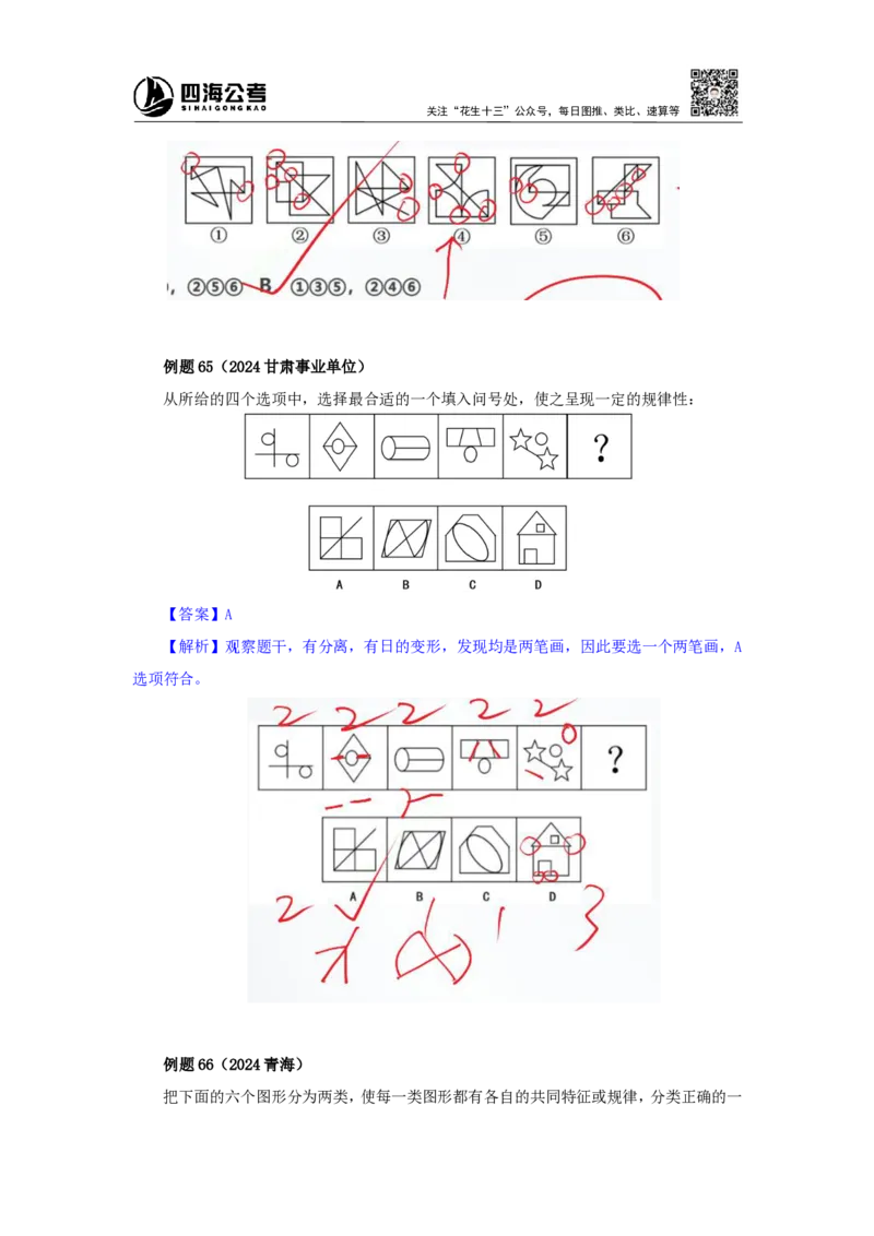 四海25下半年-判断推理-图推第四讲随堂笔记_2026考公资料_花生十三合集_旗舰班-国考（2026版）花生十三旗舰班（花生行测+飞扬申论）⭐⭐⭐_判断推理_随堂笔记