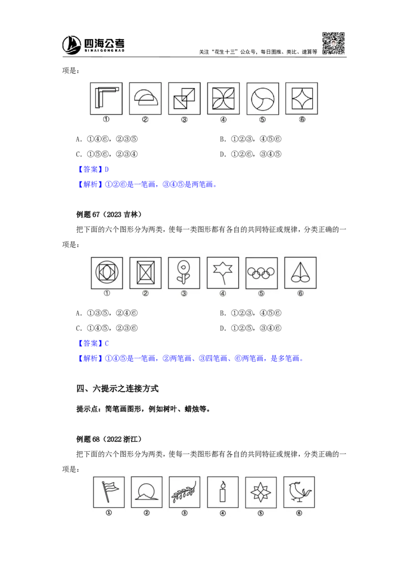 四海25下半年-判断推理-图推第四讲随堂笔记_2026考公资料_花生十三合集_旗舰班-国考（2026版）花生十三旗舰班（花生行测+飞扬申论）⭐⭐⭐_判断推理_随堂笔记