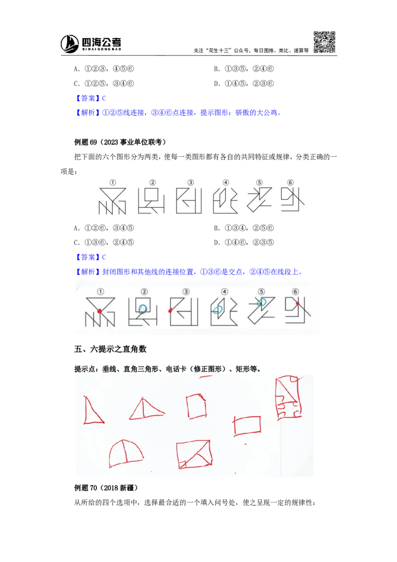 四海25下半年-判断推理-图推第四讲随堂笔记_2026考公资料_花生十三合集_旗舰班-国考（2026版）花生十三旗舰班（花生行测+飞扬申论）⭐⭐⭐_判断推理_随堂笔记