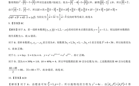 江西省重点中学盟校2024-2025年高三第二次联考数学答案_2025年5月_250506江西省重点中学盟校2024-2025年高三第二次联考（全科）_江西省重点中学盟校2024-2025年高三第二次联考数学