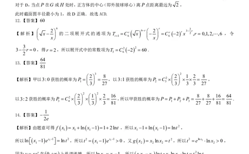 江西省重点中学盟校2024-2025年高三第二次联考数学答案_2025年5月_250506江西省重点中学盟校2024-2025年高三第二次联考（全科）_江西省重点中学盟校2024-2025年高三第二次联考数学