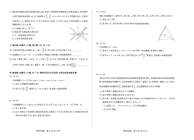 数学-四川省天一&云数(金榜智胜)大联考2025-2026学年高三年级第一次监测_2025年9月_250907天一&云数(金榜智胜)大联考四川省2025-2026学年高三年级第一次监测（全科）