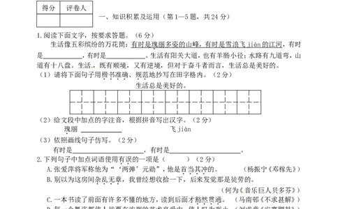 黑龙江省龙东地区2015年中考语文真题试题（含扫描答案）_中考真题_1.语文中考真题2015-2024年_2015年全国中考语文154份_2015年全国中考154份
