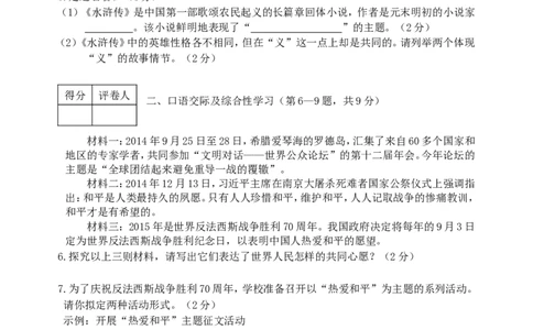 黑龙江省龙东地区2015年中考语文真题试题（含扫描答案）_中考真题_1.语文中考真题2015-2024年_2015年全国中考语文154份_2015年全国中考154份