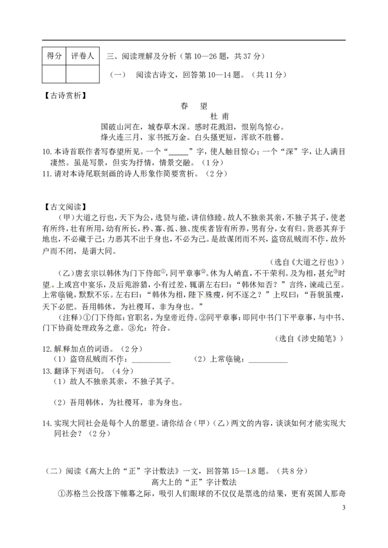 黑龙江省龙东地区2015年中考语文真题试题（含扫描答案）_中考真题_1.语文中考真题2015-2024年_2015年全国中考语文154份_2015年全国中考154份