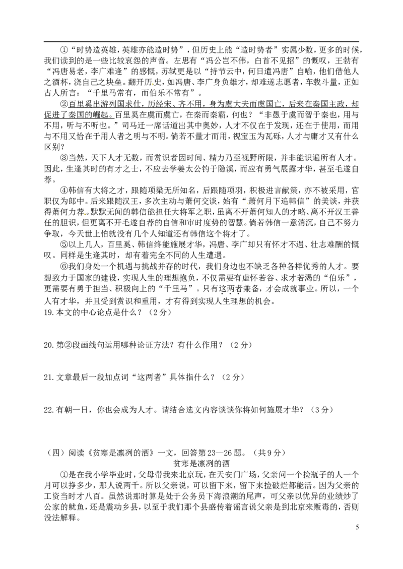 黑龙江省龙东地区2015年中考语文真题试题（含扫描答案）_中考真题_1.语文中考真题2015-2024年_2015年全国中考语文154份_2015年全国中考154份