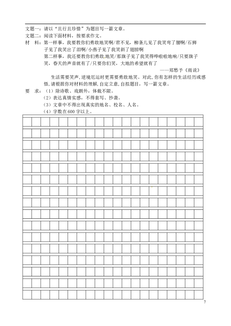 黑龙江省龙东地区2015年中考语文真题试题（含扫描答案）_中考真题_1.语文中考真题2015-2024年_2015年全国中考语文154份_2015年全国中考154份