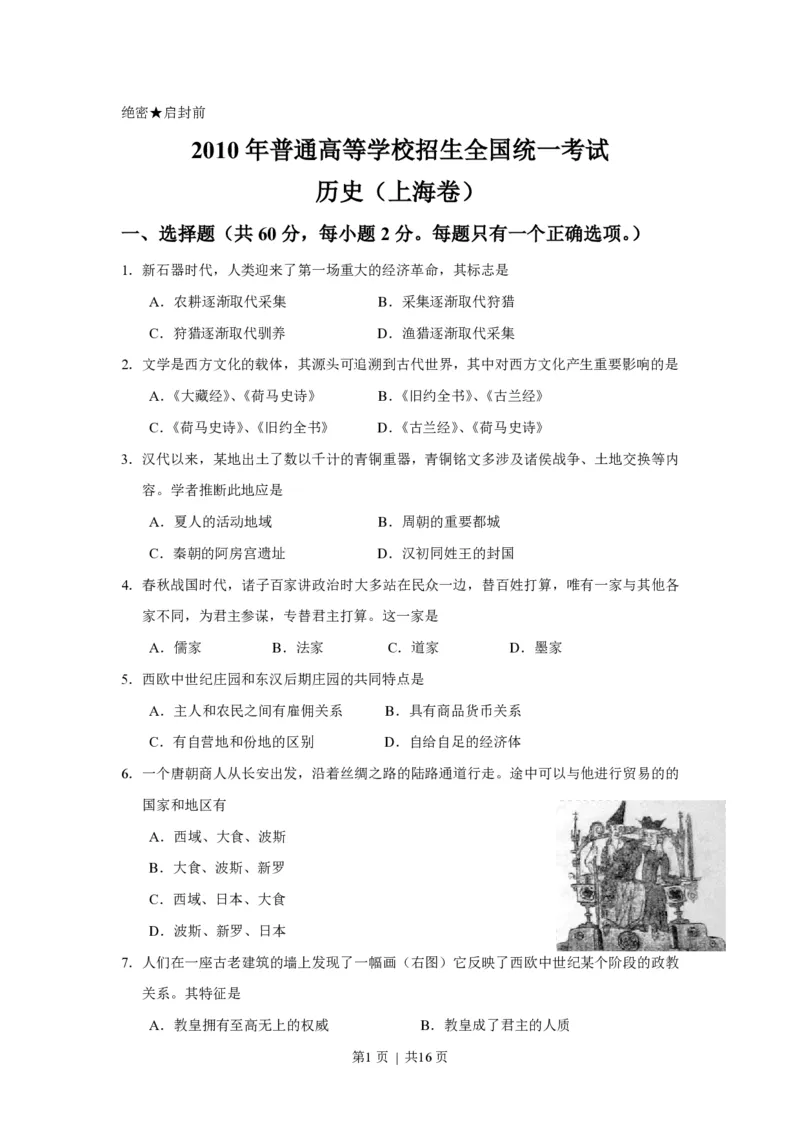 2010年高考历史试卷（上海）（答案）_历史历年高考真题_新&middot;PDF版2008-2025&middot;高考历史真题_历史（按试卷类型分类）2008-2025_自主命题卷&middot;历史（2008-2025）