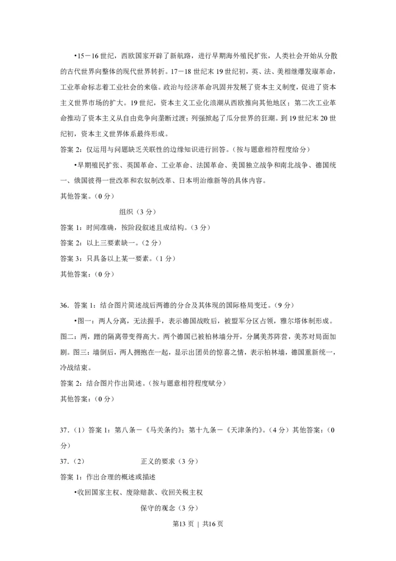 2010年高考历史试卷（上海）（答案）_历史历年高考真题_新&middot;PDF版2008-2025&middot;高考历史真题_历史（按试卷类型分类）2008-2025_自主命题卷&middot;历史（2008-2025）