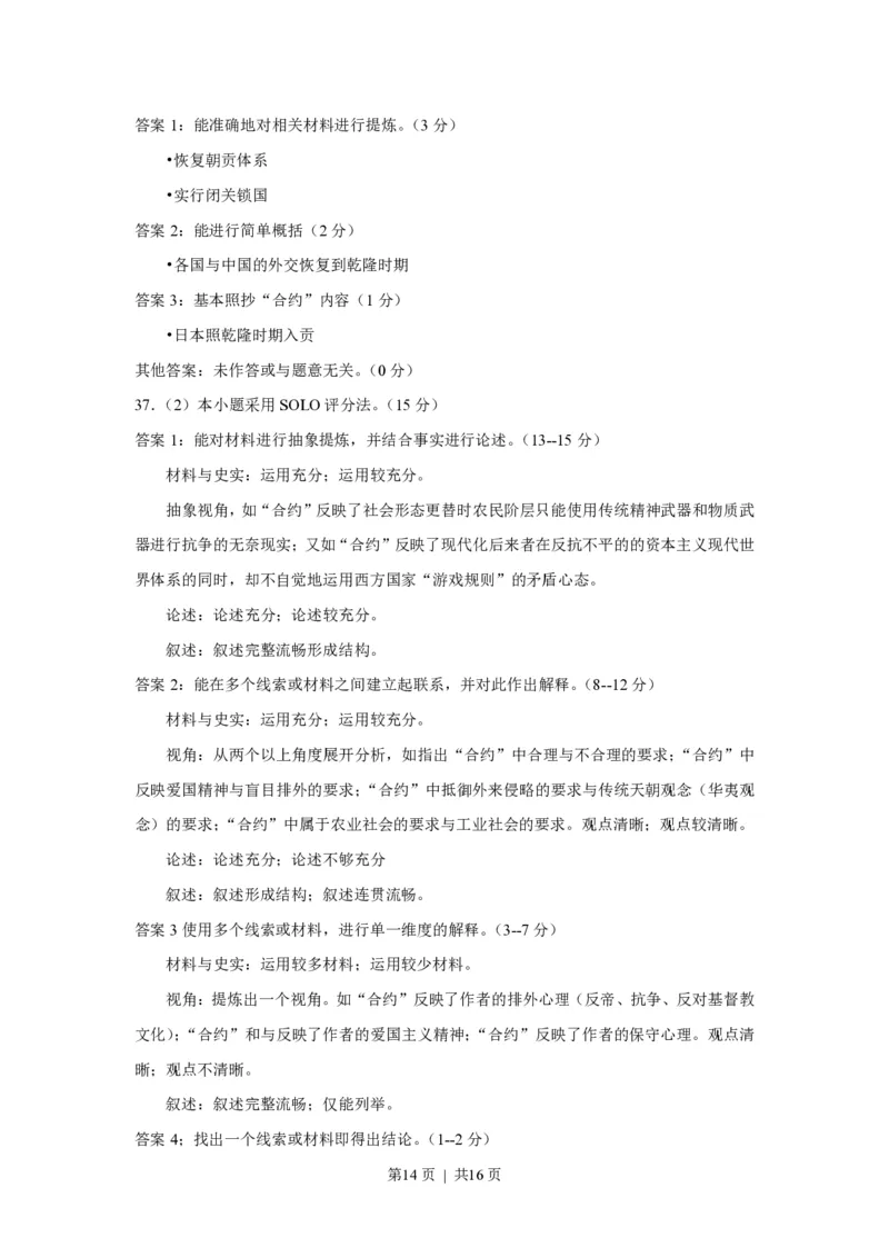 2010年高考历史试卷（上海）（答案）_历史历年高考真题_新&middot;PDF版2008-2025&middot;高考历史真题_历史（按试卷类型分类）2008-2025_自主命题卷&middot;历史（2008-2025）