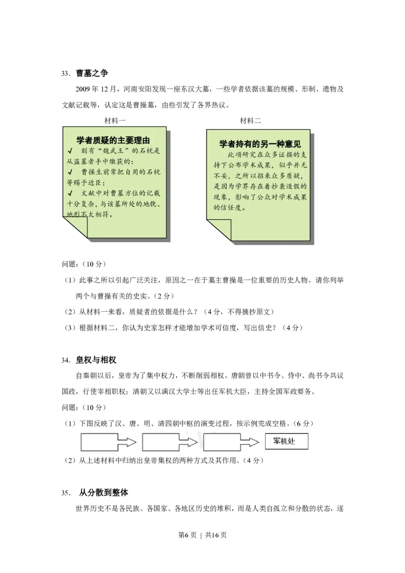 2010年高考历史试卷（上海）（答案）_历史历年高考真题_新&middot;PDF版2008-2025&middot;高考历史真题_历史（按试卷类型分类）2008-2025_自主命题卷&middot;历史（2008-2025）
