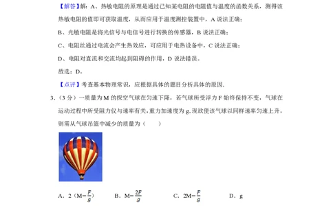 2008年高考物理试卷（江苏）（解析卷）_物理历年高考真题_新&middot;PDF版2008-2025&middot;高考物理真题_物理（按试卷类型分类）2008-2025_自主命题卷&middot;物理（2008-2025）_江苏自主命题&middot;物理（2008-2025）