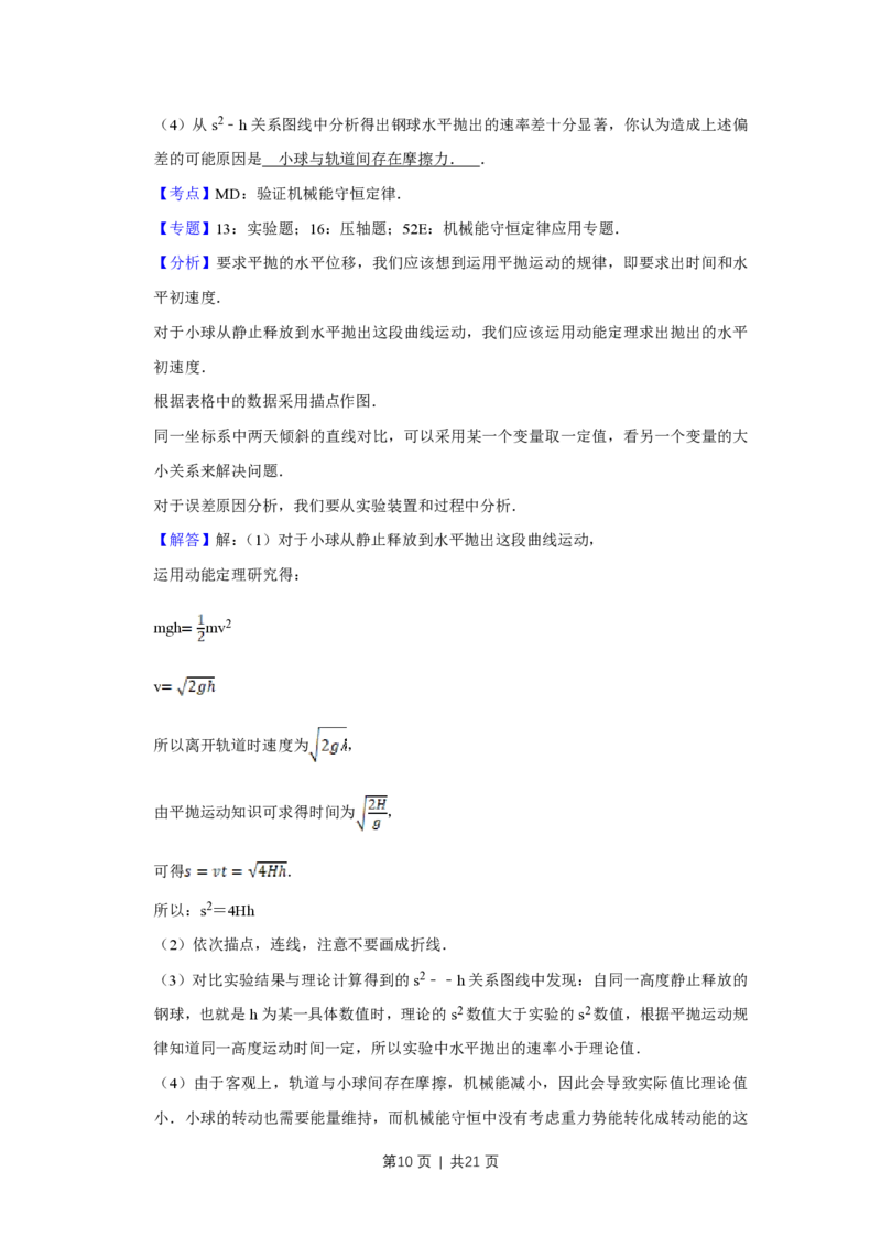2008年高考物理试卷（江苏）（解析卷）_物理历年高考真题_新&middot;PDF版2008-2025&middot;高考物理真题_物理（按试卷类型分类）2008-2025_自主命题卷&middot;物理（2008-2025）_江苏自主命题&middot;物理（2008-2025）