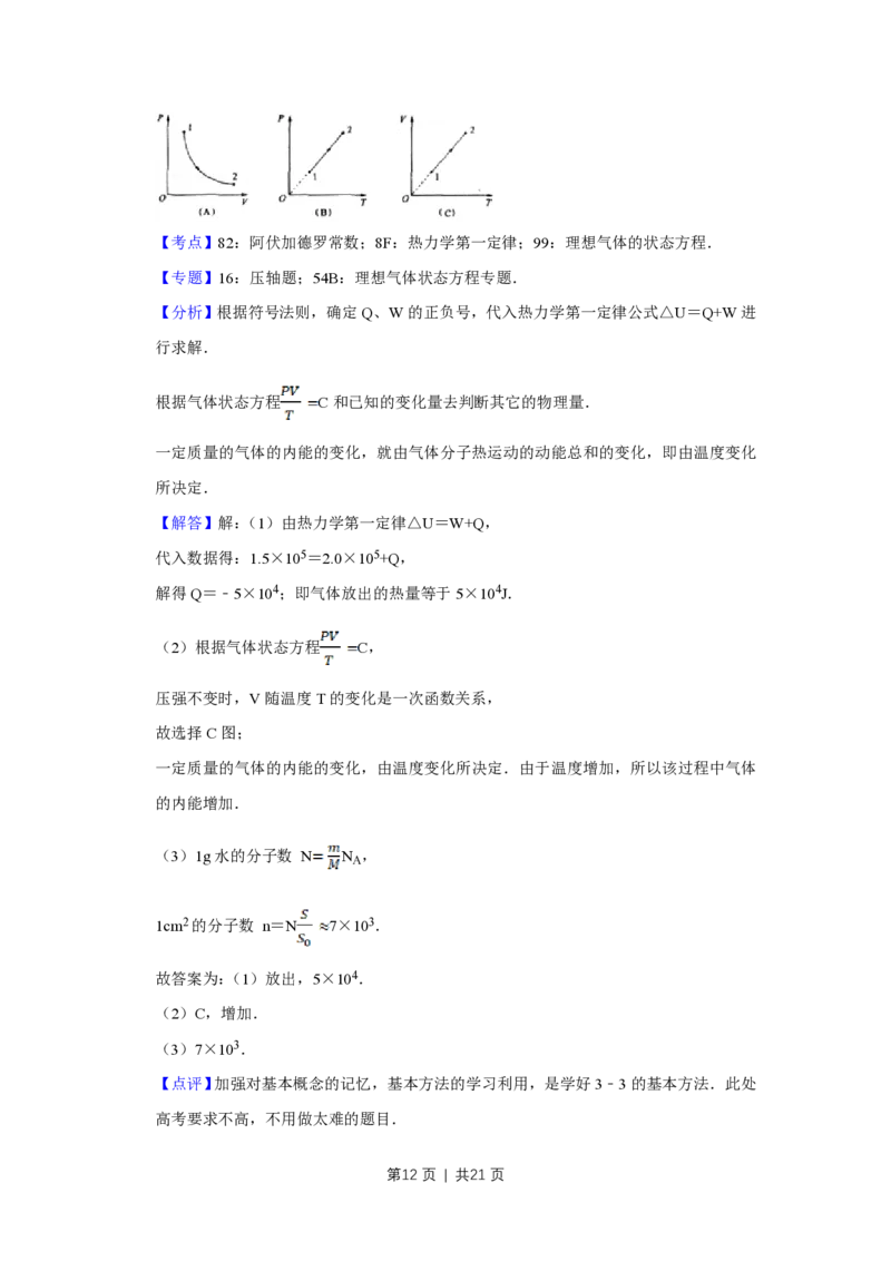 2008年高考物理试卷（江苏）（解析卷）_物理历年高考真题_新&middot;PDF版2008-2025&middot;高考物理真题_物理（按试卷类型分类）2008-2025_自主命题卷&middot;物理（2008-2025）_江苏自主命题&middot;物理（2008-2025）