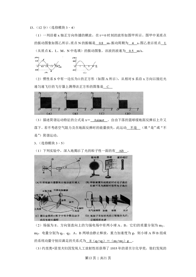 2008年高考物理试卷（江苏）（解析卷）_物理历年高考真题_新&middot;PDF版2008-2025&middot;高考物理真题_物理（按试卷类型分类）2008-2025_自主命题卷&middot;物理（2008-2025）_江苏自主命题&middot;物理（2008-2025）