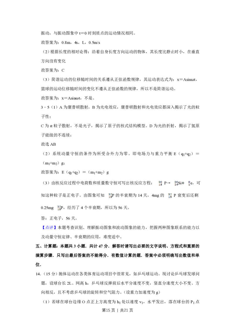 2008年高考物理试卷（江苏）（解析卷）_物理历年高考真题_新&middot;PDF版2008-2025&middot;高考物理真题_物理（按试卷类型分类）2008-2025_自主命题卷&middot;物理（2008-2025）_江苏自主命题&middot;物理（2008-2025）