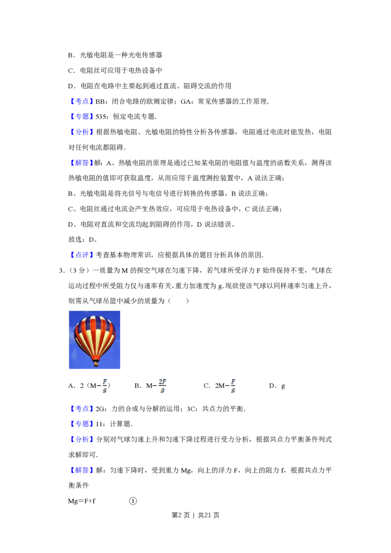 2008年高考物理试卷（江苏）（解析卷）_物理历年高考真题_新&middot;PDF版2008-2025&middot;高考物理真题_物理（按试卷类型分类）2008-2025_自主命题卷&middot;物理（2008-2025）_江苏自主命题&middot;物理（2008-2025）