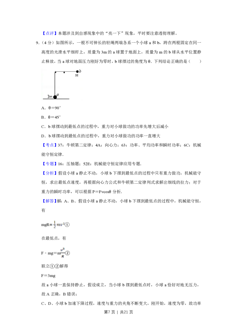 2008年高考物理试卷（江苏）（解析卷）_物理历年高考真题_新&middot;PDF版2008-2025&middot;高考物理真题_物理（按试卷类型分类）2008-2025_自主命题卷&middot;物理（2008-2025）_江苏自主命题&middot;物理（2008-2025）