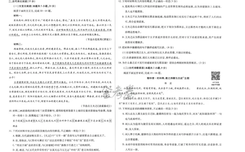 2024年天星 高考临考预测押题密卷 江苏专版 （语文）