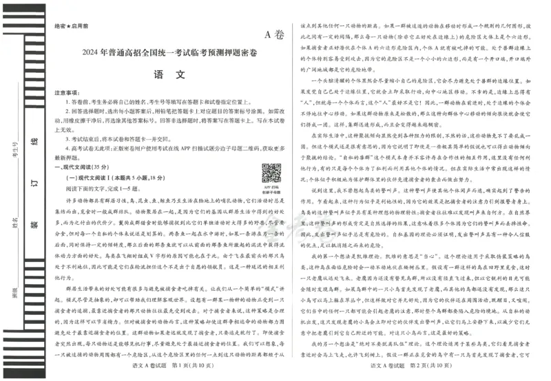 2024年天星 高考临考预测押题密卷 江苏专版 （语文）