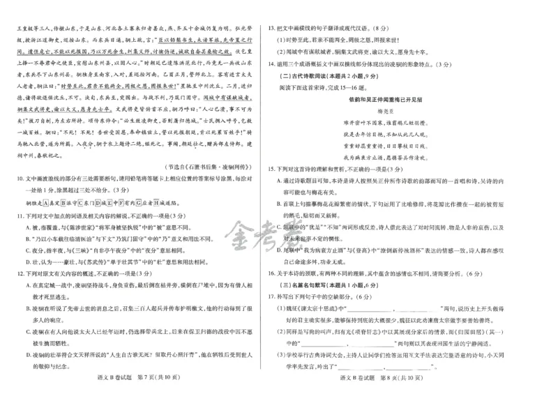 2024年天星 高考临考预测押题密卷 江苏专版 （语文）