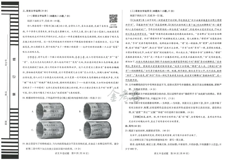 2024年天星 高考临考预测押题密卷 江苏专版 （语文）