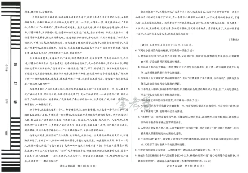 2024年天星 高考临考预测押题密卷 江苏专版 （语文）