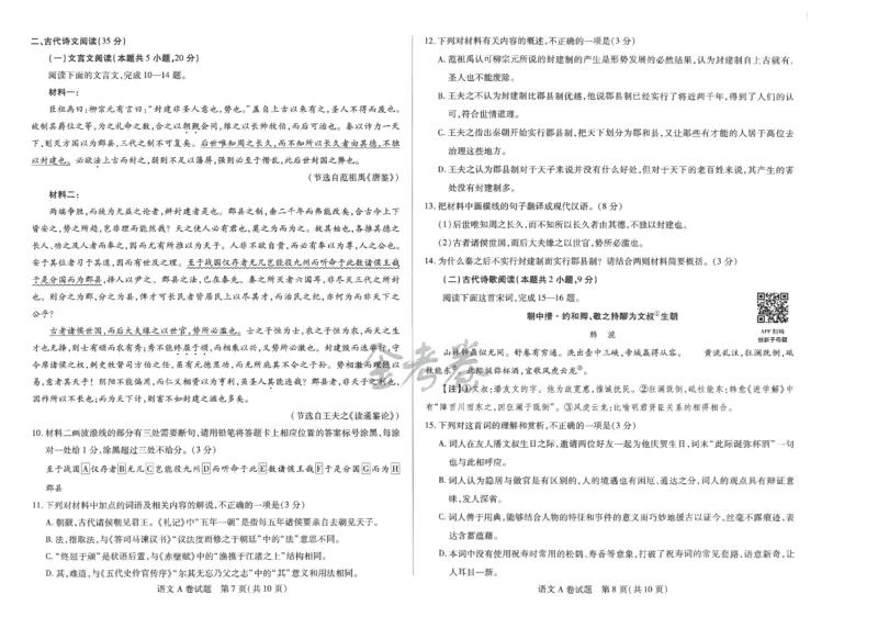 2024年天星 高考临考预测押题密卷 江苏专版 （语文）
