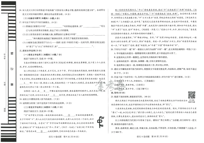 2024年天星 高考临考预测押题密卷 江苏专版 （语文）