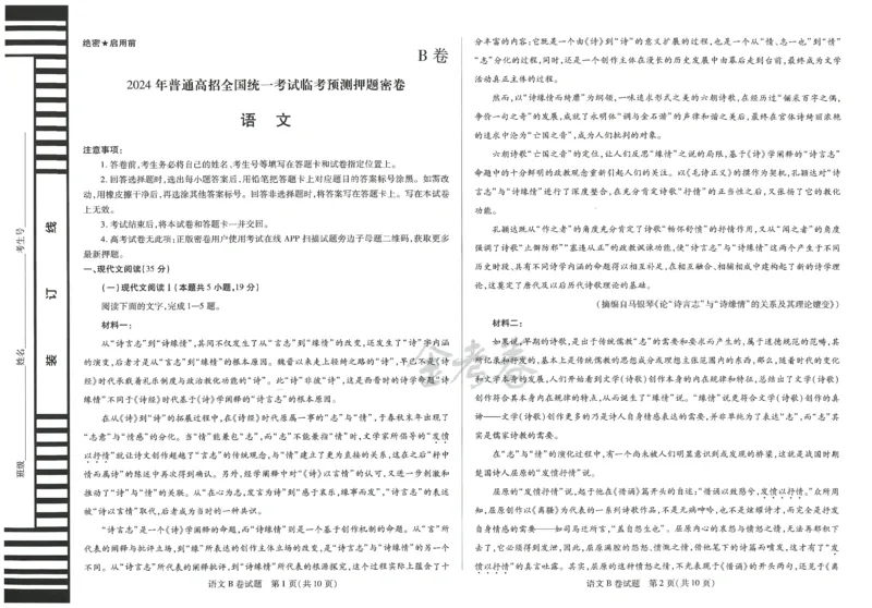 2024年天星 高考临考预测押题密卷 江苏专版 （语文）