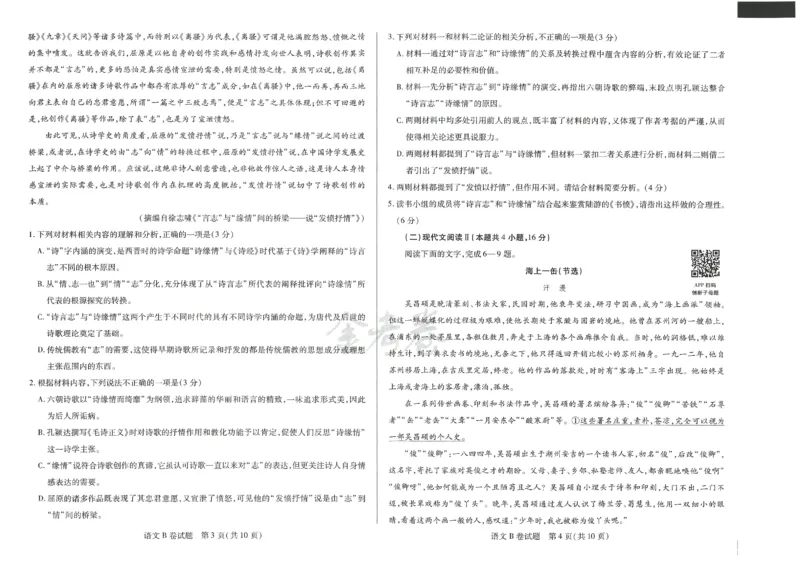 2024年天星 高考临考预测押题密卷 江苏专版 （语文）