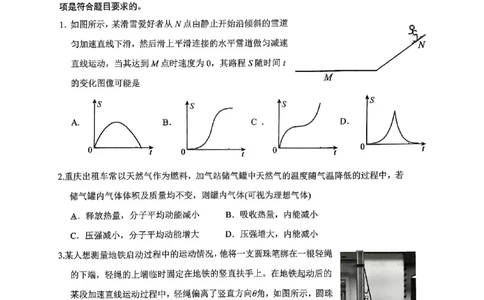 重庆市第一中学校2025届高三下学期2月开学考试物理_2025年2月_250223重庆市第一中学校2025届高三下学期2月开学考试（全科）_重庆市第一中学校2025届高三下学期2月开学考试物理