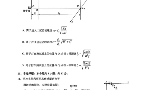 重庆市第一中学校2025届高三下学期2月开学考试物理_2025年2月_250223重庆市第一中学校2025届高三下学期2月开学考试（全科）_重庆市第一中学校2025届高三下学期2月开学考试物理