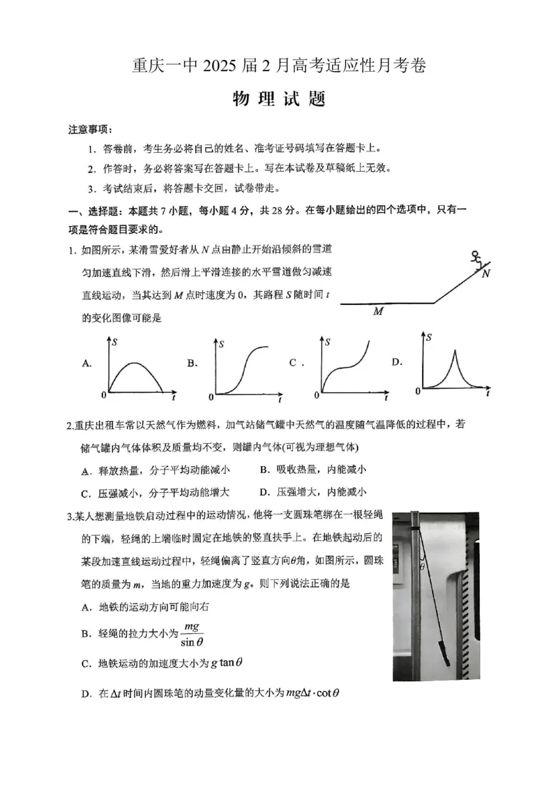 重庆市第一中学校2025届高三下学期2月开学考试物理_2025年2月_250223重庆市第一中学校2025届高三下学期2月开学考试（全科）_重庆市第一中学校2025届高三下学期2月开学考试物理