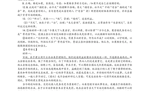 高三语文参考答案（2025.01）_2025年1月_250124辽宁省葫芦岛市2024-2025学年高三上学期期末试题（全科）_辽宁省葫芦岛市2024-2025学年高三上学期1月期末语文试题