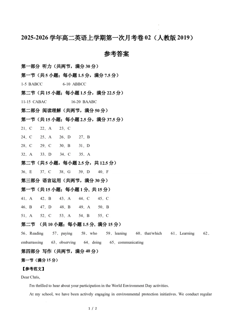 高二英语第一次月考卷02（参考答案）（人教版2019）(1)_1多考区联考_2510092025-2026学年高二英语上学期第一次月考试题