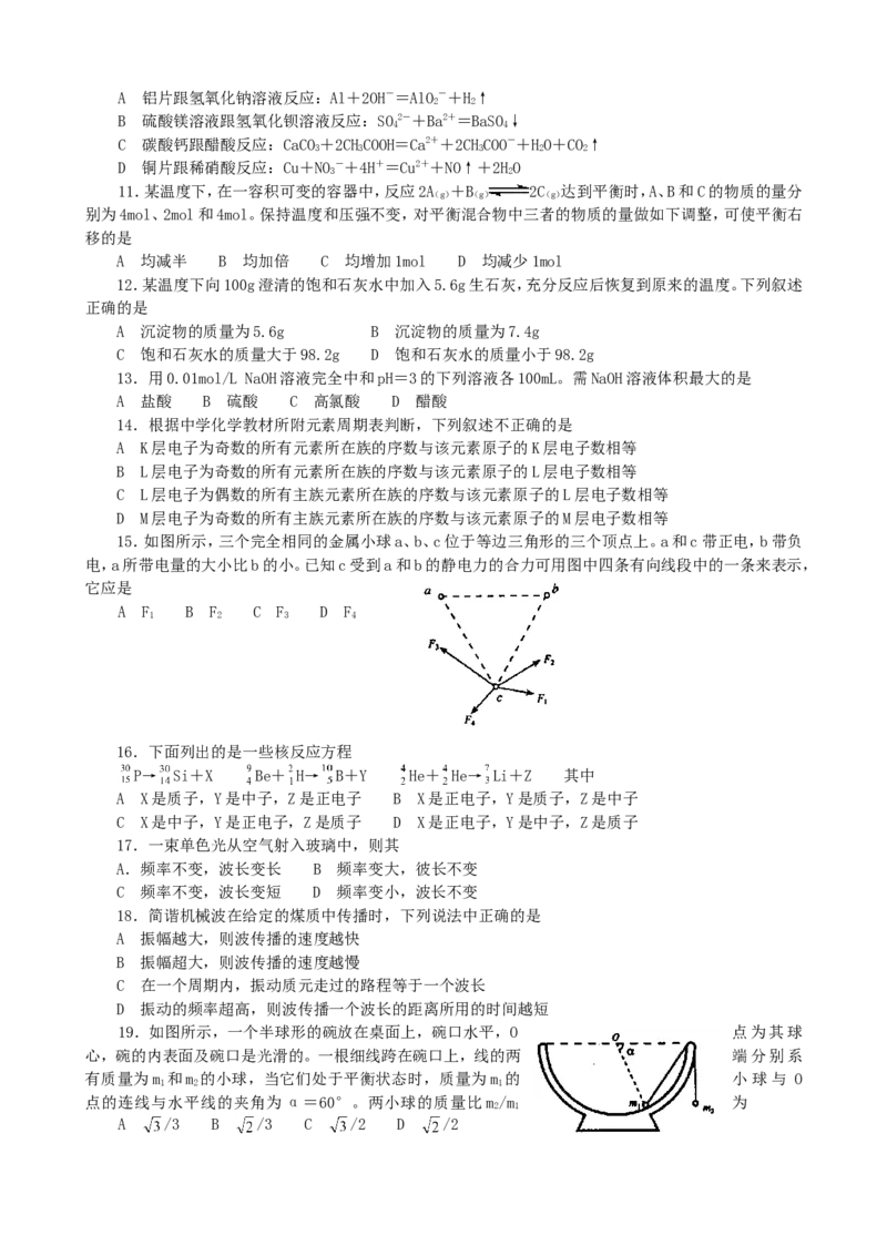 2003年重庆高考理综真题及答案_重庆物理24已更