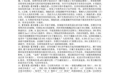 广西2026届新高考秋季学期8月适应性联合测试生物答案_2025年8月_250821邕衡教育&middot;名校联盟广西2026届新高考秋季学期8月适应性联合测试（全科）