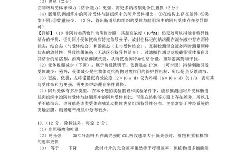 广西2026届新高考秋季学期8月适应性联合测试生物答案_2025年8月_250821邕衡教育&middot;名校联盟广西2026届新高考秋季学期8月适应性联合测试（全科）