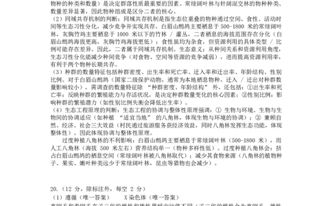 广西2026届新高考秋季学期8月适应性联合测试生物答案_2025年8月_250821邕衡教育&middot;名校联盟广西2026届新高考秋季学期8月适应性联合测试（全科）