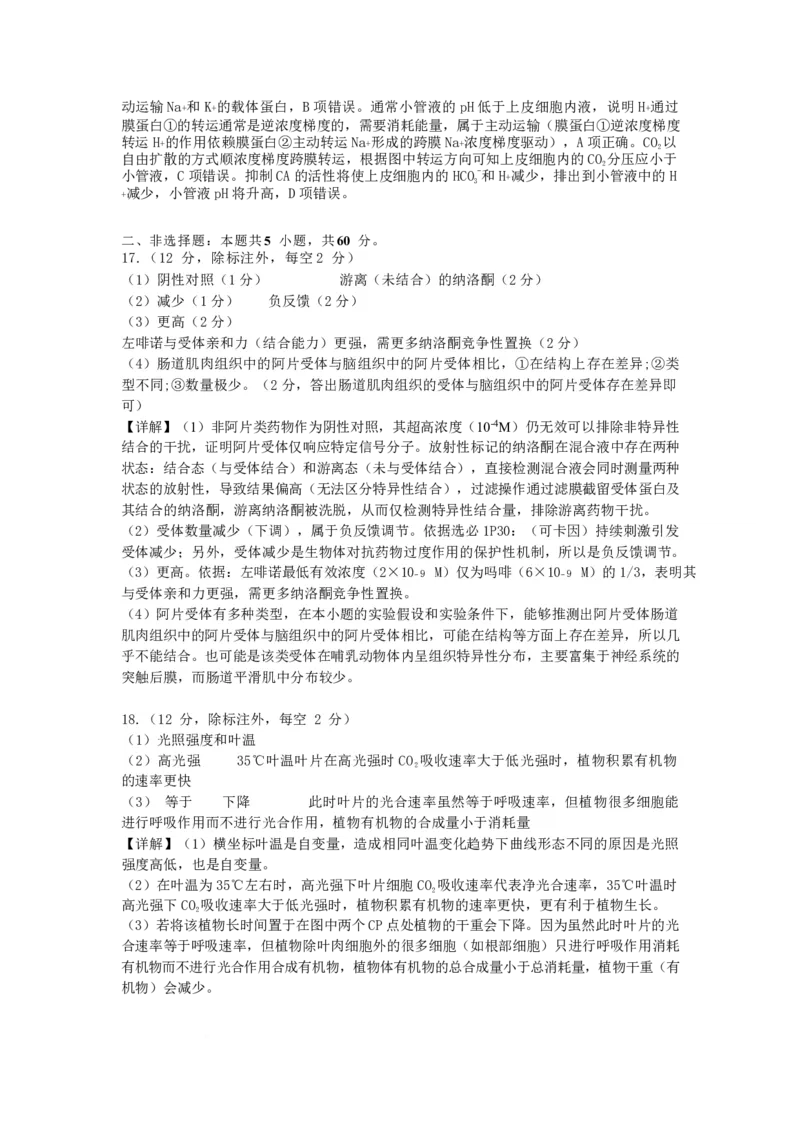 广西2026届新高考秋季学期8月适应性联合测试生物答案_2025年8月_250821邕衡教育&middot;名校联盟广西2026届新高考秋季学期8月适应性联合测试（全科）