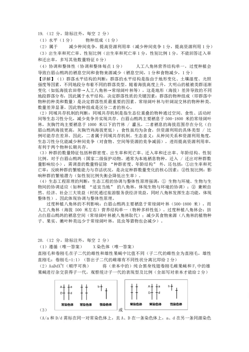 广西2026届新高考秋季学期8月适应性联合测试生物答案_2025年8月_250821邕衡教育&middot;名校联盟广西2026届新高考秋季学期8月适应性联合测试（全科）