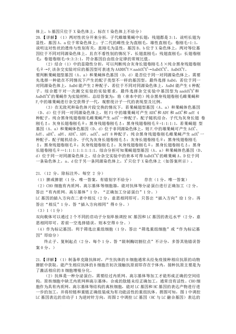 广西2026届新高考秋季学期8月适应性联合测试生物答案_2025年8月_250821邕衡教育&middot;名校联盟广西2026届新高考秋季学期8月适应性联合测试（全科）