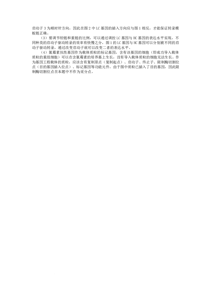 广西2026届新高考秋季学期8月适应性联合测试生物答案_2025年8月_250821邕衡教育&middot;名校联盟广西2026届新高考秋季学期8月适应性联合测试（全科）