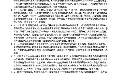 政治试卷答案_2025年3月_250305安徽省江南十校2025届高三下学期第一次联考（一模）（全科）_安徽省江南十校2025届高三下学期第一次联考（一模）政治