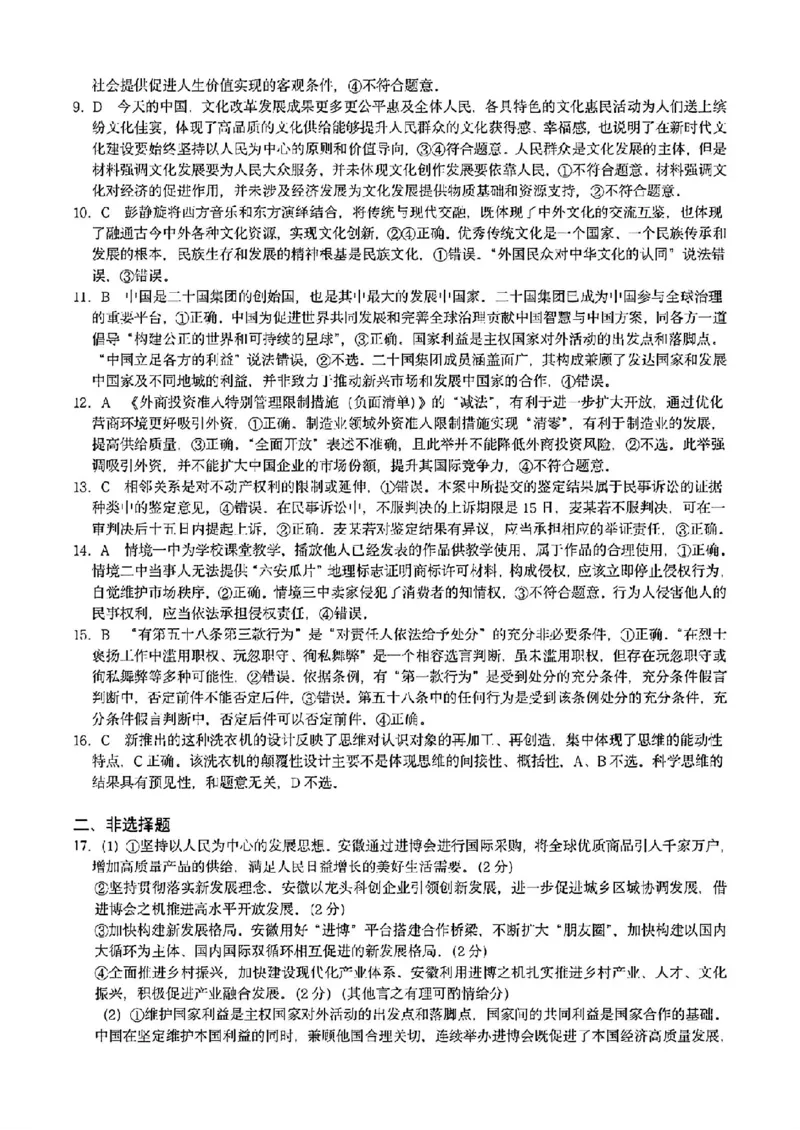 政治试卷答案_2025年3月_250305安徽省江南十校2025届高三下学期第一次联考（一模）（全科）_安徽省江南十校2025届高三下学期第一次联考（一模）政治