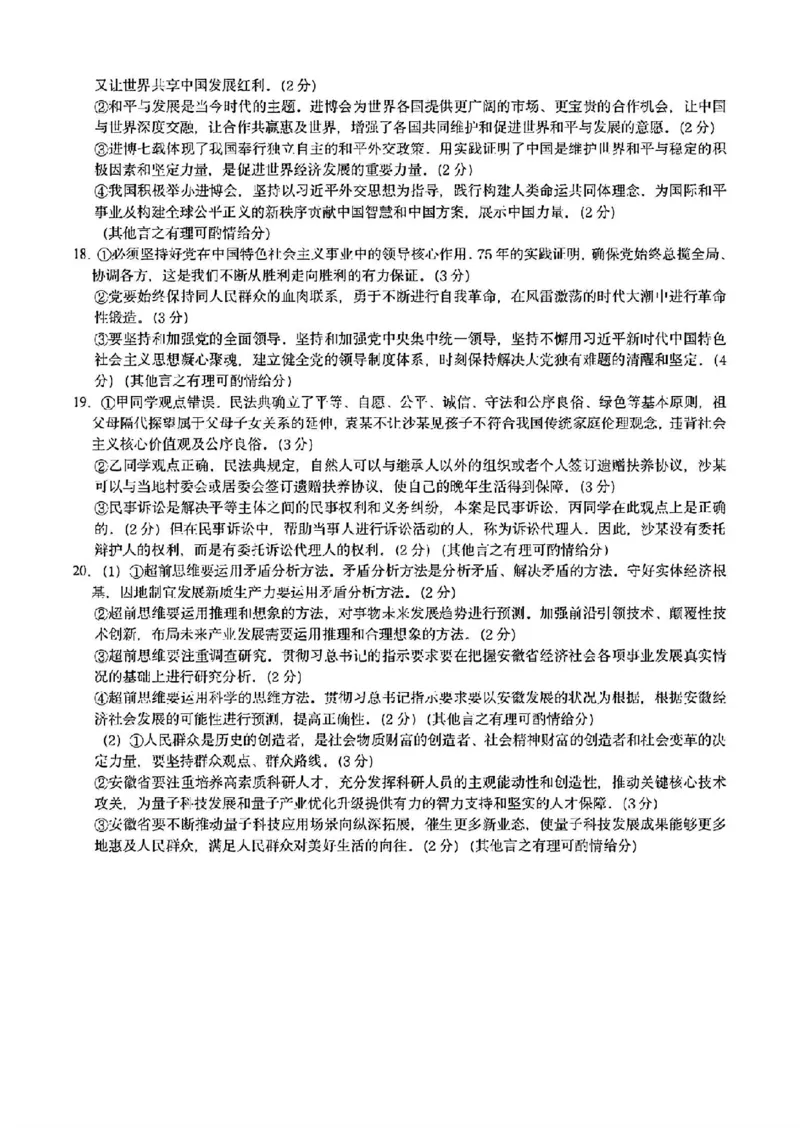 政治试卷答案_2025年3月_250305安徽省江南十校2025届高三下学期第一次联考（一模）（全科）_安徽省江南十校2025届高三下学期第一次联考（一模）政治