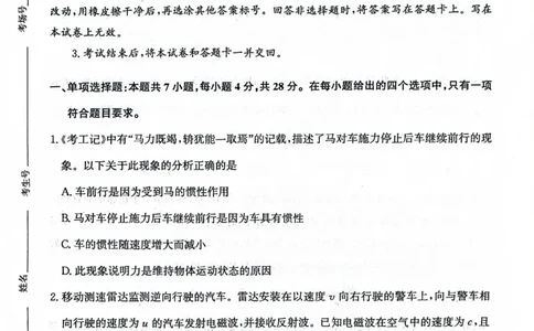 物理试卷_2025年5月_2505172025届河南省青桐鸣5月大联考高三考前适应性考试（全科）_2025届河南省高三考前适应性考试&middot;青桐鸣5月大联考物理